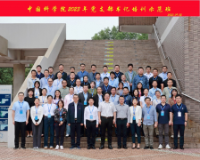 我校承办中国科学院2023年党支部书记示范培训班